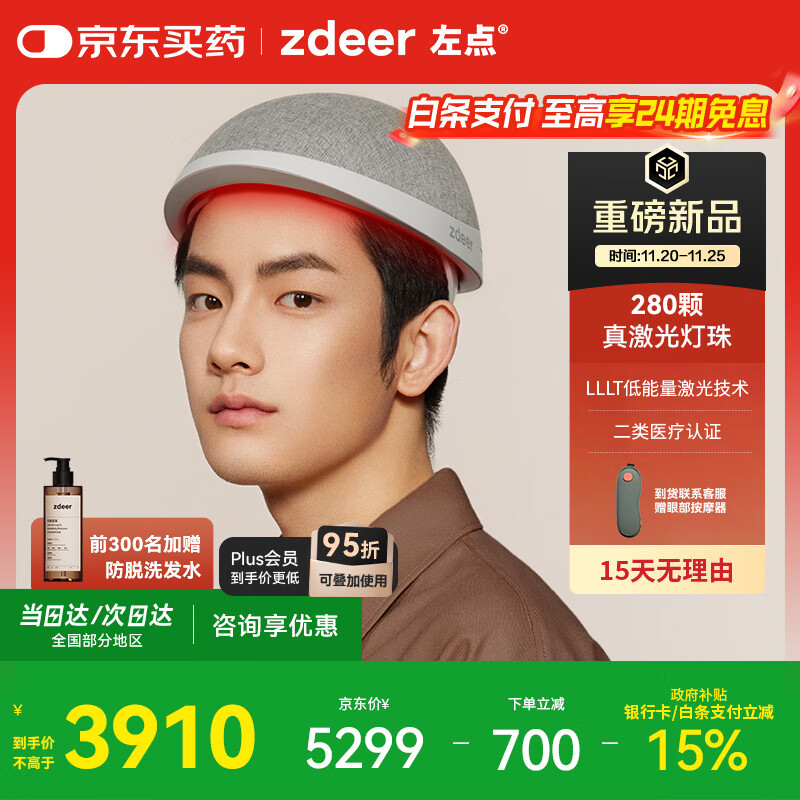 左点激光生发仪帽红光头皮护理仪防脱增发家用智能健发仪280中重度