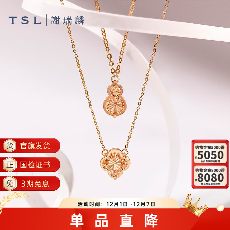 谢瑞麟（TSL）18K金项链女幸运守护葫芦彩金锁骨套链BD537-BD539 BD538-幸运守护