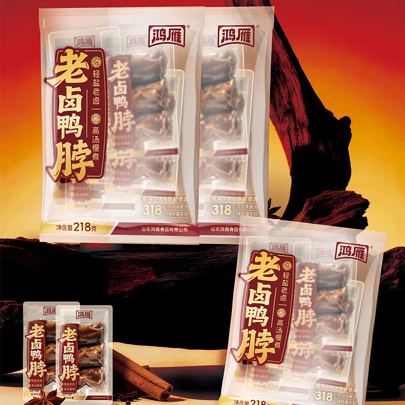 鸿雁老卤鸭脖218g*6袋卤味鸭货小零食办公室休闲零食真空小包装 老卤鸭脖218g*6袋
