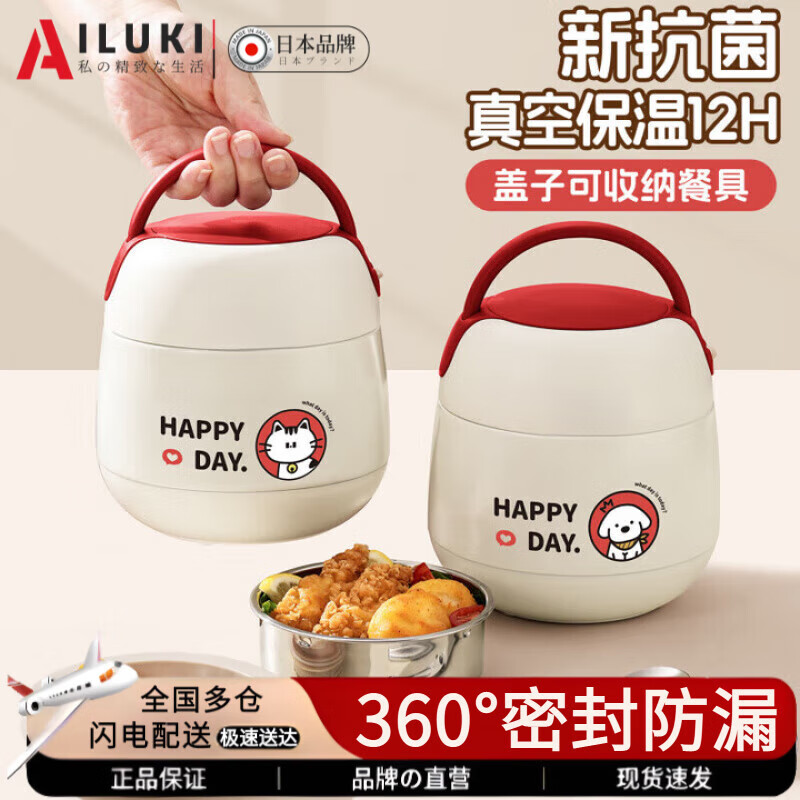 AILUKI日本保温桶饭盒24小时长效保温上班族小学生专用便当带饭提桶神器 白红-小猫1200ml【送折叠筷勺】