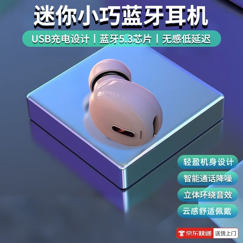 无线隐形蓝牙耳机左右耳可用入耳式单耳长待机大音量重低音蓝牙耳机迷你无线高音质X9MINI 白色单耳【通话降噪+蓝牙5.3】