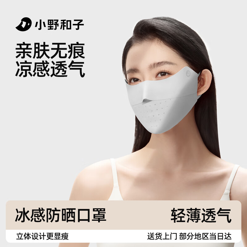 小野和子防晒口罩女夏季防紫外线护眼角冰丝透气无痕面罩 冰川灰
