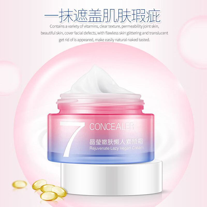 韩婵懒人晶莹嫩肤懒人素颜霜  v7素颜霜补水保湿提亮肤色面霜 50g商品