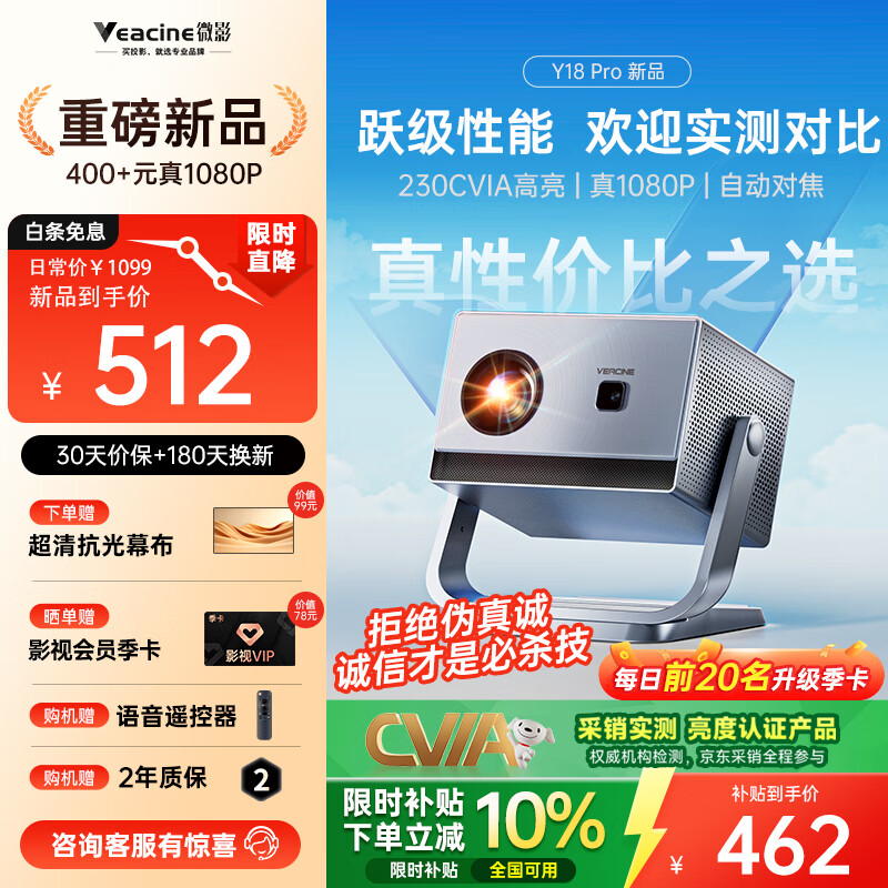 微影Y18Pro投影仪家用 家庭影院 真1080P高清 便携智能卧室投影机（高亮升级 TOF自动对焦 可连电脑 ）