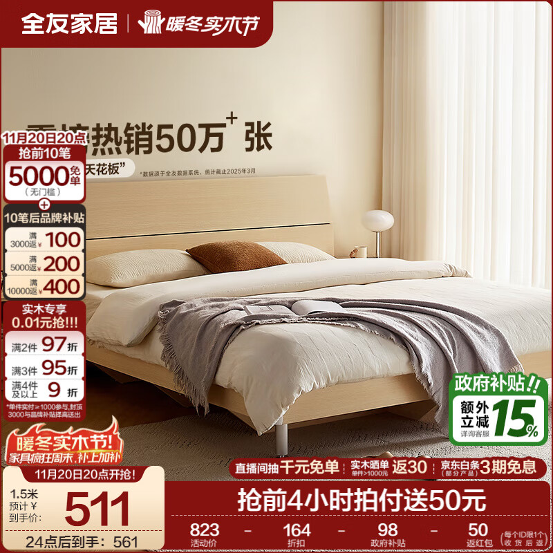 全友家居现代简约高箱储物收纳床主卧1.8米x2米双人大床家具政府补贴 【原木色 | 高脚】单床 1.5x2米【爆款+性价比超高】
