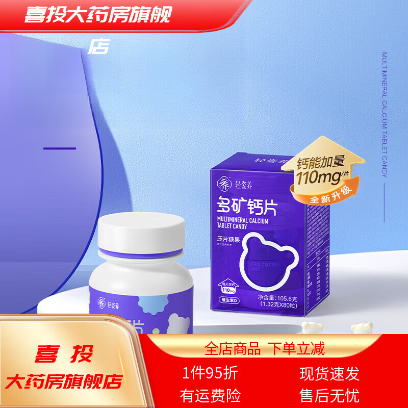 轻姿养 多矿钙片压片糖果 牛奶味 2盒