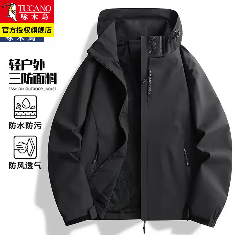 啄木鸟冲锋衣夹克男春秋季外套休闲运动防风防水户外情侣服连帽宽松上衣 黑色 2XL （建议140-160斤）