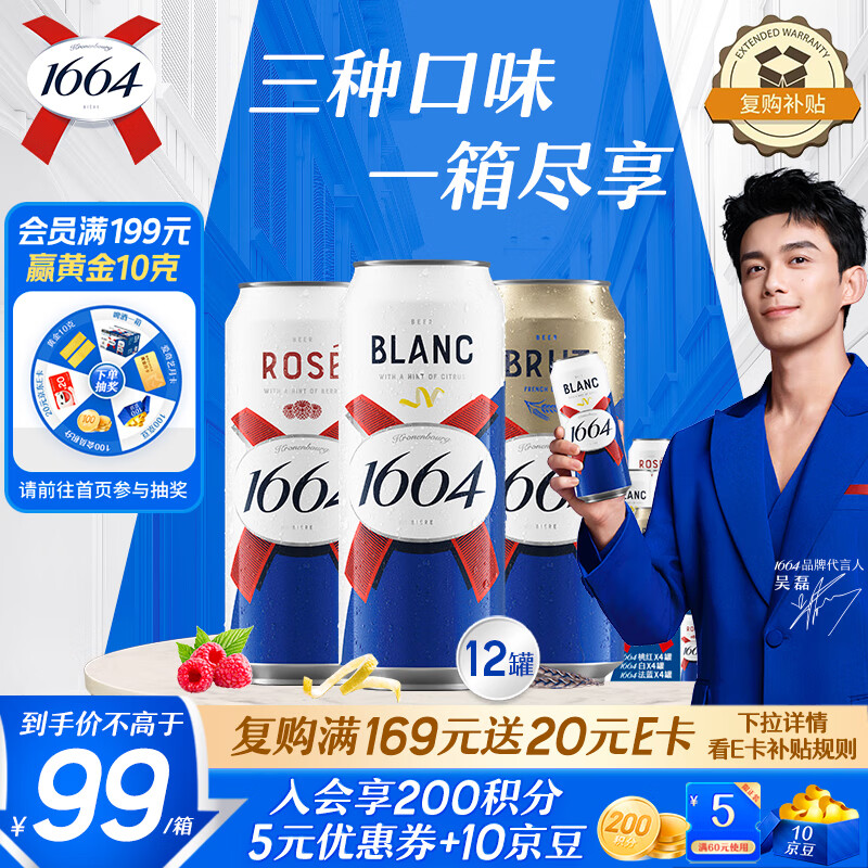 kronenbourg 1664三口味500ml*12罐(白啤+桃红+法蓝)精酿啤酒喜酒混合装京东自营