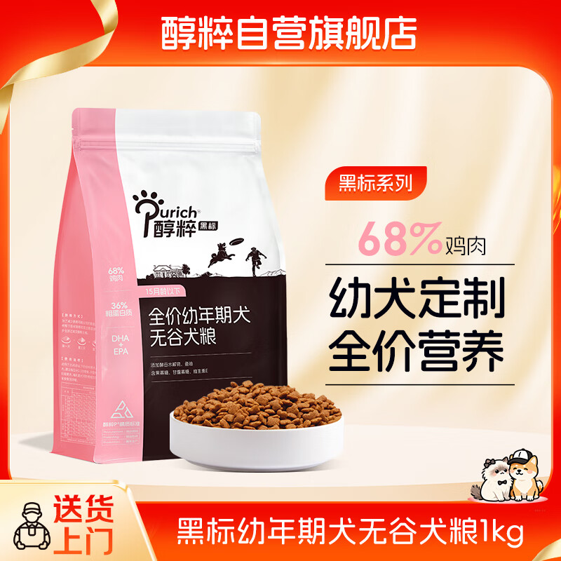 醇粹黑标狗粮全价幼犬泰迪柯基金毛全犬种小型犬幼犬粮2斤 