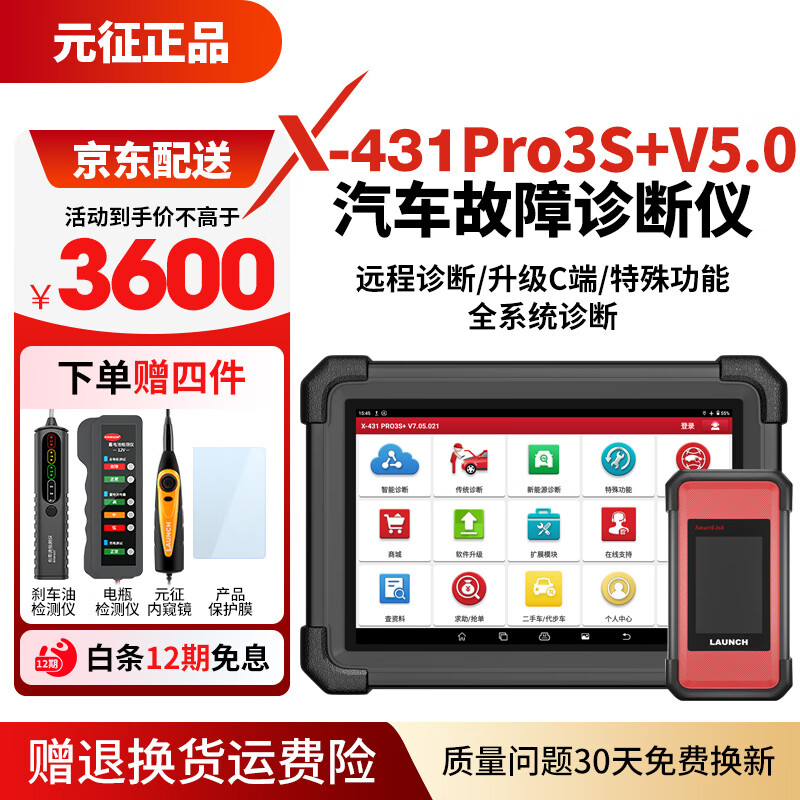 Ԫ��X431PRO3S+V5.0���������OBD���Թ��������ά�޳�������� 3S+V5.0��Զ��C�ˣ�10Ӣ�磩