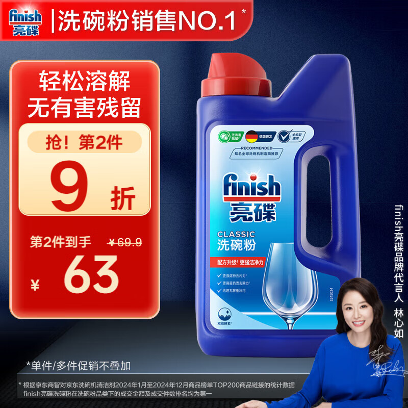 finish亮碟 洗碗粉1kg  洗碗机洗涤剂洗碗块洗碗盐专用盐清洁剂耗材