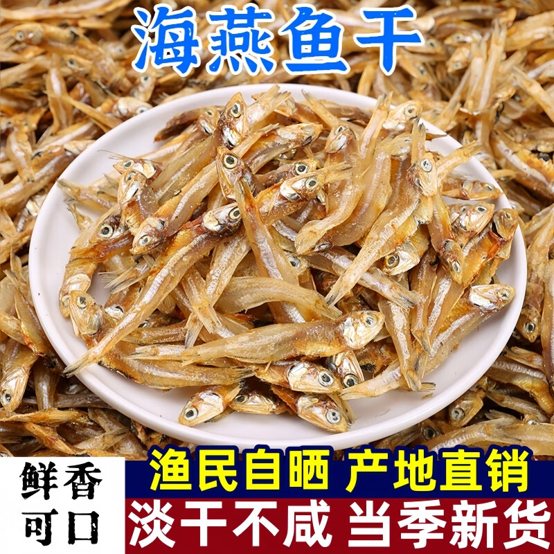 黄六爷北海小银鱼仔干淡晒海燕鱼丁香鱼微甜无盐白凡饭鱼小咸鱼干白帆鱼 250克*1袋【尝鲜装 只为销量】(250g)