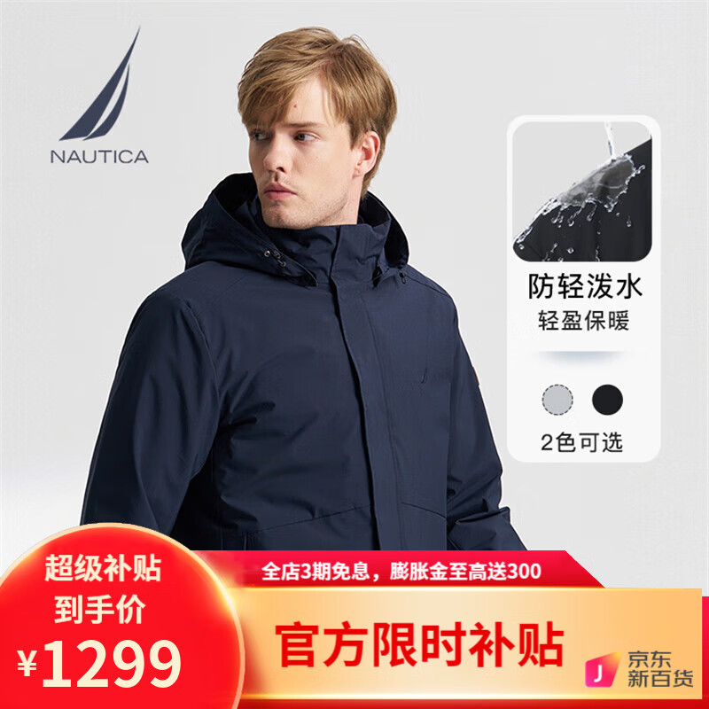 诺帝卡（NAUTICA）【商场同款】男装秋冬新防轻溅水保暖抗菌三合一羽绒服男JO4318 藏青4NV L