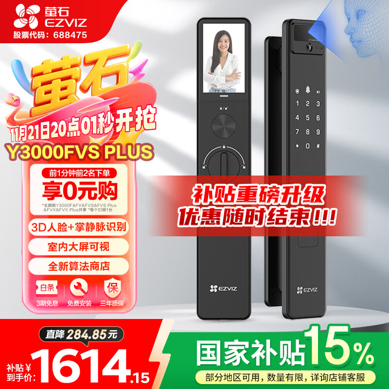 萤石Y3000FVS Plus智能锁 静谧黑 3D人脸识别掌静脉无需指纹 4英寸可视大屏 家用全自动猫眼视频锁