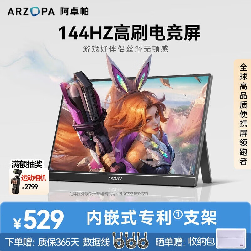 ARZOPA 16.1英寸144HZ便携式显示器   笔记本电脑手机一线直连副屏Switch显示屏 G1C