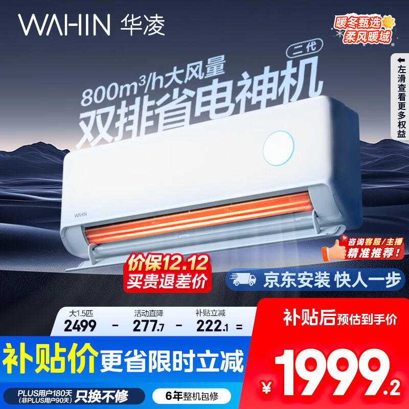华凌空调 大1.5匹【大风口】双排神机二代舒适风变频冷暖挂机 超一级能效KFR-35GW/N8HE1Ⅱ国家补贴