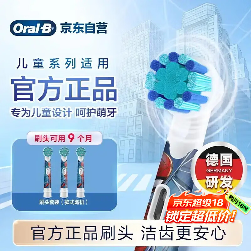 欧乐B儿童电动牙刷头原装3支蜘蛛侠适用D103KD100KPro1kidsEB10/EB10S-3K软毛刷头（图案包装随