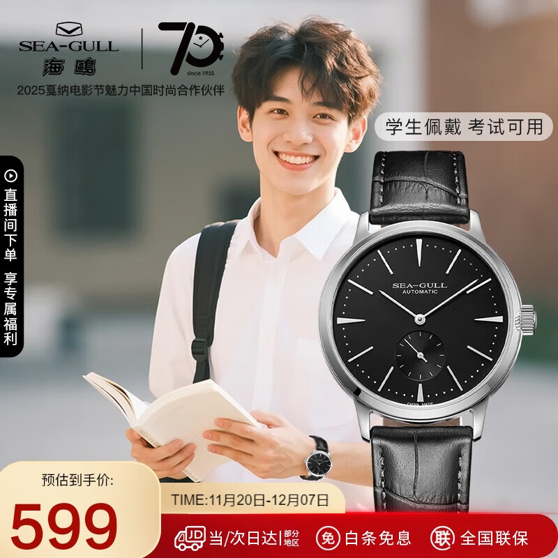 海鸥（SEAGULL）手表男士自动机械表 海帆男士手表生日礼物男表819.22.6075