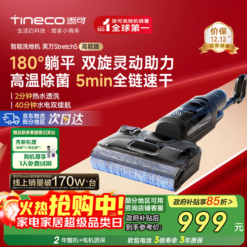 添可智能洗地机芙万Stretch S 高能版【180°躺平 0缠毛85℃除菌速干】吸尘扫拖一体拖地机机自动清洁  芙万Stretch S 高能版 【人机工程助力版】