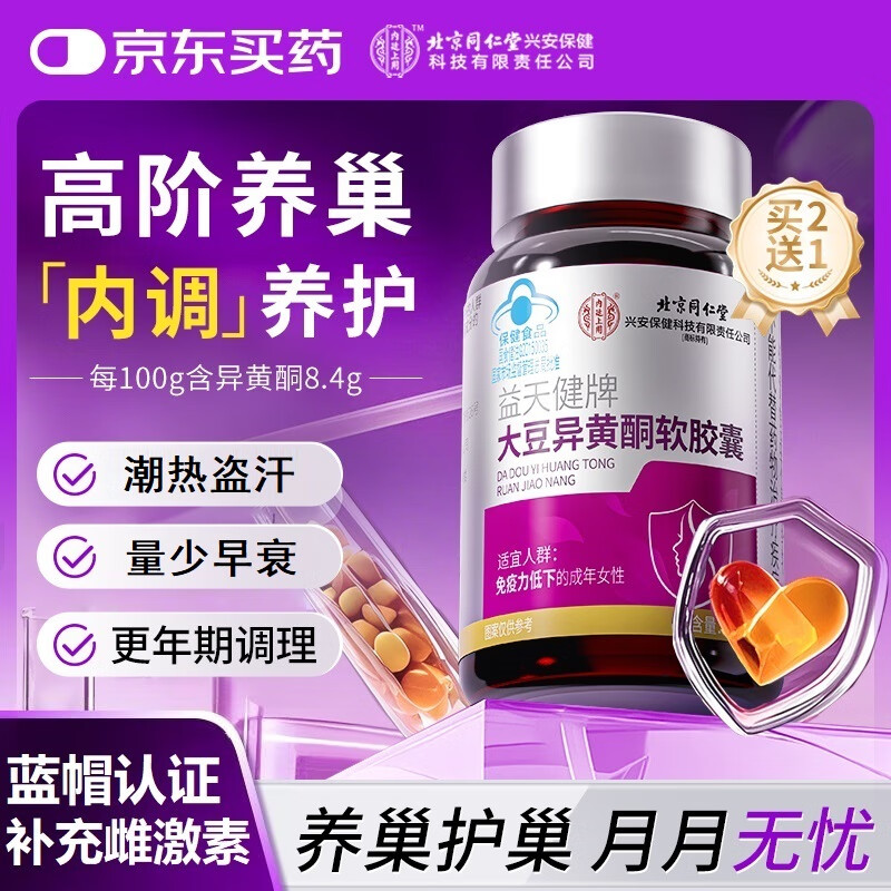 同仁堂（TRT）大豆异黄酮胶囊黄体酮女人补充雌激素卵巢保养延缓衰老更年期调理