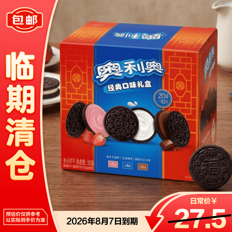 奥利奥（Oreo）夹心饼干388g礼盒装巧克力原味草莓多口味休闲零食【临期清仓】
