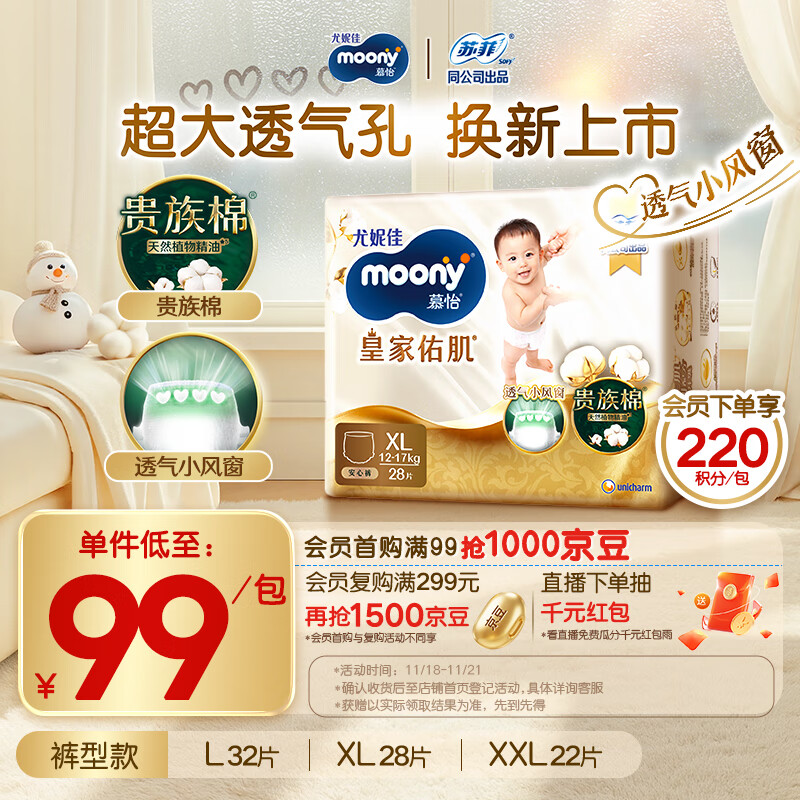 MOONY尤妮佳慕怡皇家佑肌拉拉裤XL28(12-17kg)透气小风窗特惠装