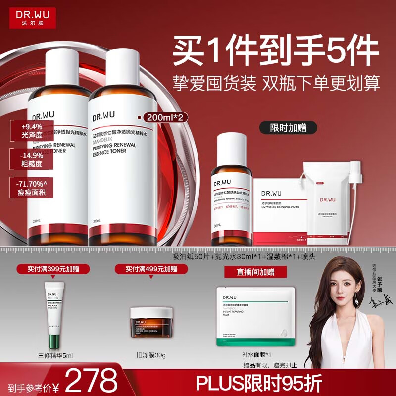 达尔肤（DR.WU）杏仁酸净透抛光精粹爽肤水200ml*2果酸去角质提亮控油补水保湿