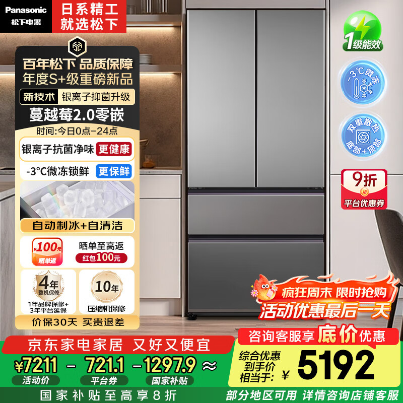 7765.9元 松下（Panasonic）自营冰箱 - 线报酷