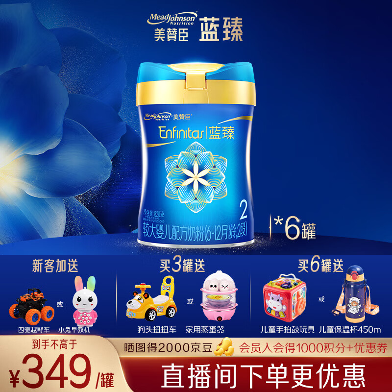 美赞臣【新国标】蓝臻2段婴儿奶粉820g(6-12月龄) 荷兰原装进口 2段 蓝臻 820g 6罐 【整箱更划算】