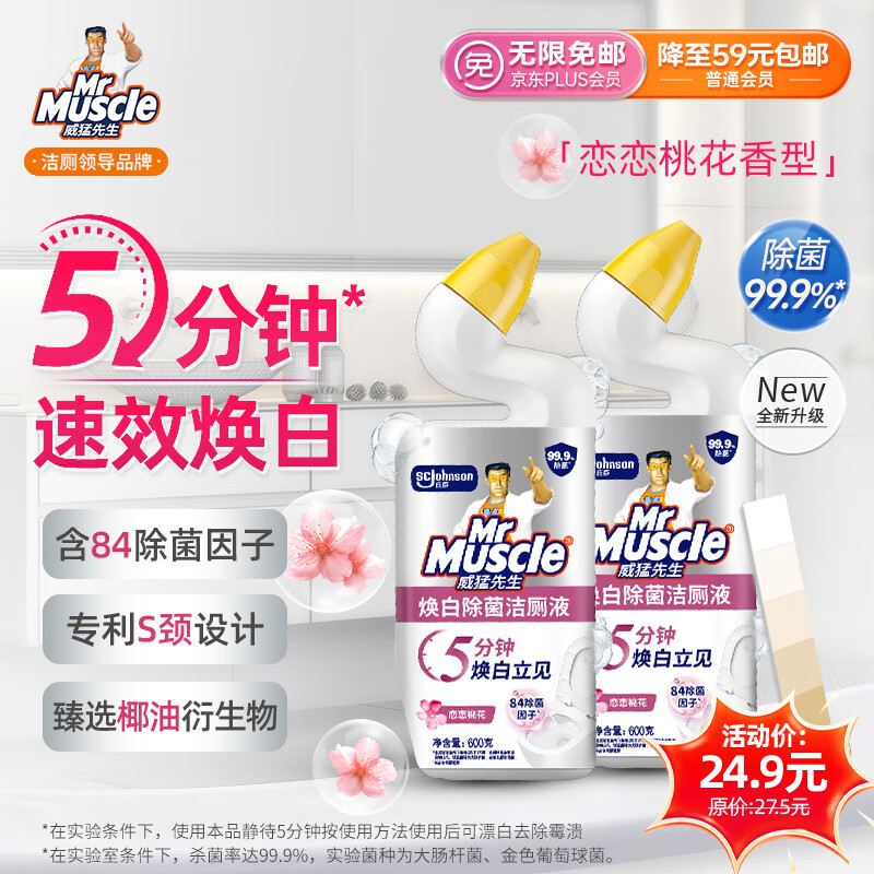 威猛先生（Mr Muscle）洁厕灵 600g*2瓶 恋恋桃花 含84精华 洁厕剂 除菌洁厕液 马桶清洁
