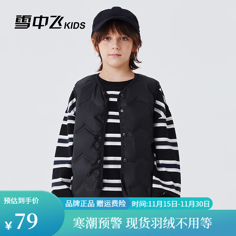 雪中飞儿童羽绒内胆2025秋冬新款马甲轻薄背心男女童坎肩校服内搭神器 黑色 170