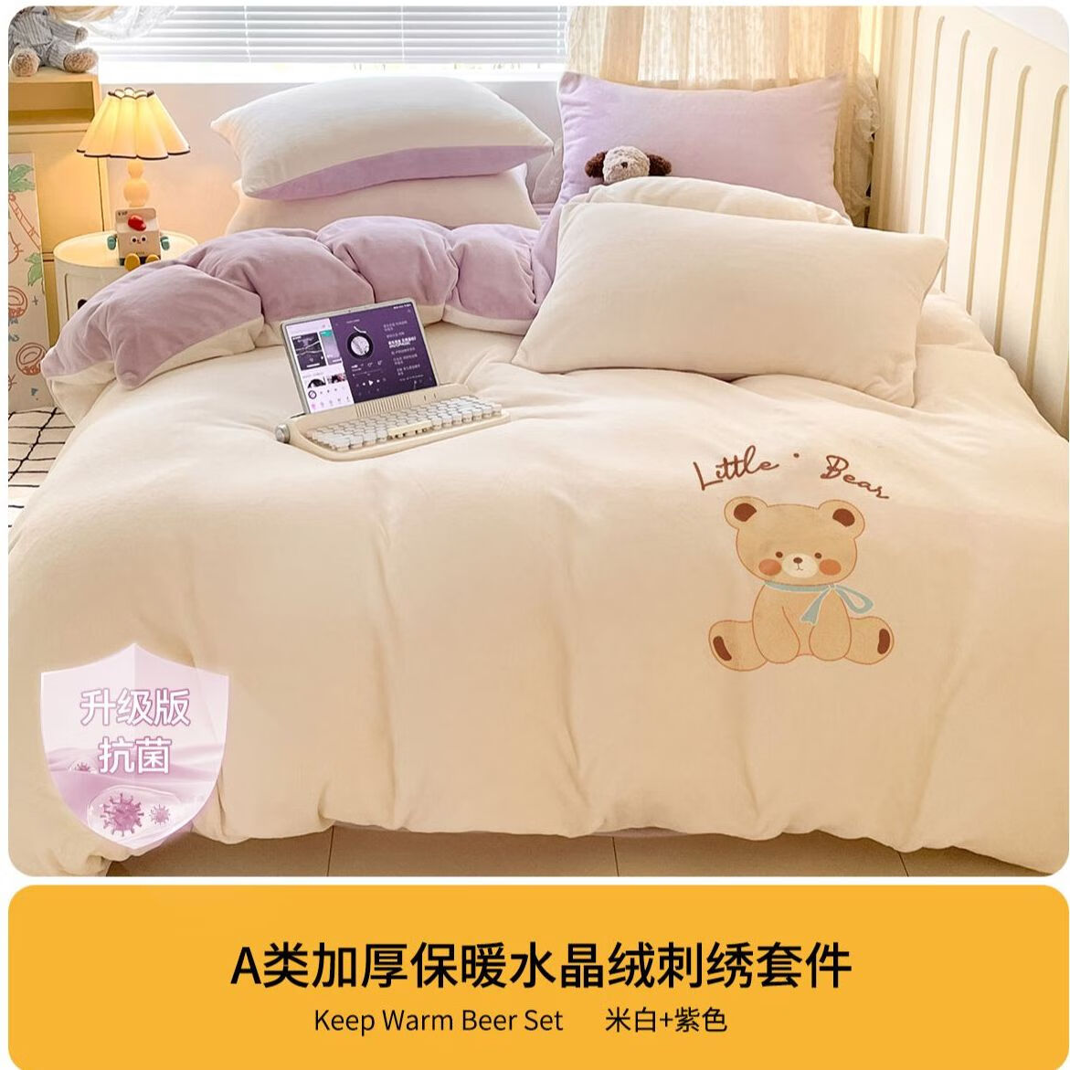 高睿牛奶绒四件套床上加厚毛绒珊瑚绒水晶绒双面被套法兰绒床单三件套 刺绣小熊-奶油米【抗菌抑菌丨加绒加厚丨亲肤细腻】 床单款 （被套220*240cm） 2.0m四件套