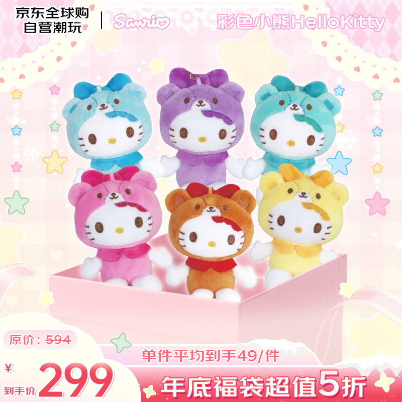 ����Ÿ��SANRIO�� ��׸�����ɫС��ϵ��HelloKitty�Ҽ�6��ë���������������Ů��