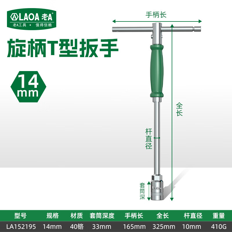 LAOA老A 六角套筒扳手工具多功能T型扳手可换头套筒扳手套筒扳手 旋转T型扳手14mm