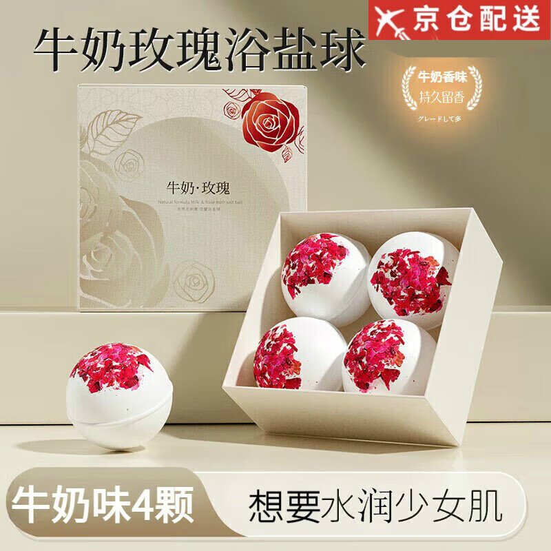 STENDERS泡澡球玫瑰花瓣牛奶浴泡泡浴浴缸浴球沐浴神器儿童浴盐精油球 牛奶4颗*独立包装