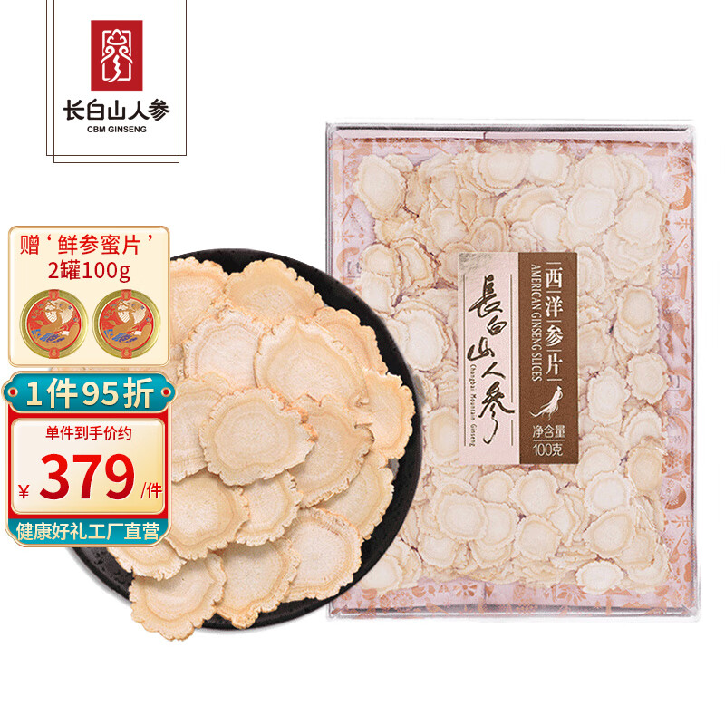 長(zhǎng)白山人參【官方】西洋參片大片花旗參片健康煲湯泡水含片年貨送禮品禮盒 西洋參片 100g*1盒 (約1.6cm)
