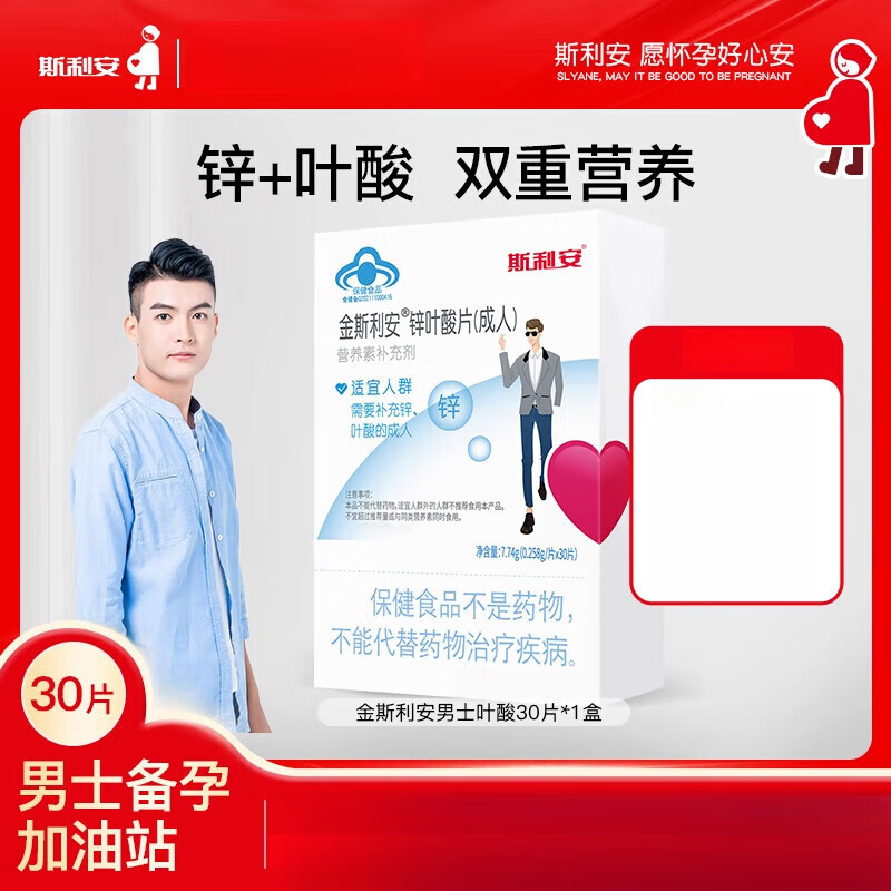 金斯利安斯利安锌叶酸男士备孕期叶酸片成人男性补充精力营养男士补锌专用 男士备孕锌叶酸 【30片】