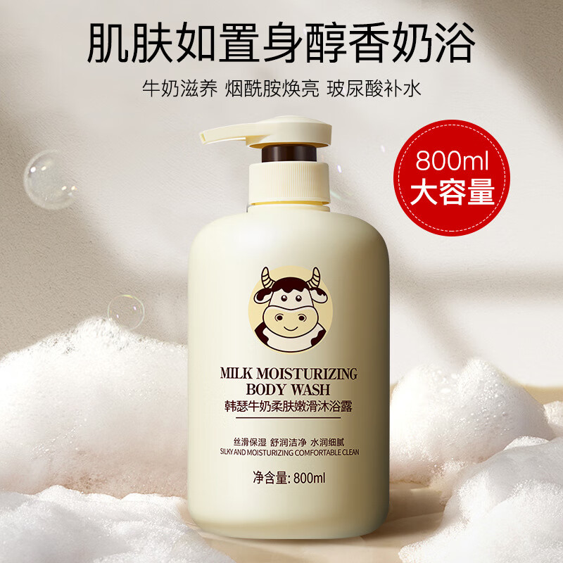 韩婵牛奶沐浴露【2瓶装】800ml保湿清洁肌肤滋润沐浴露持久留香沐浴露 牛奶沐浴露 800ml*2瓶