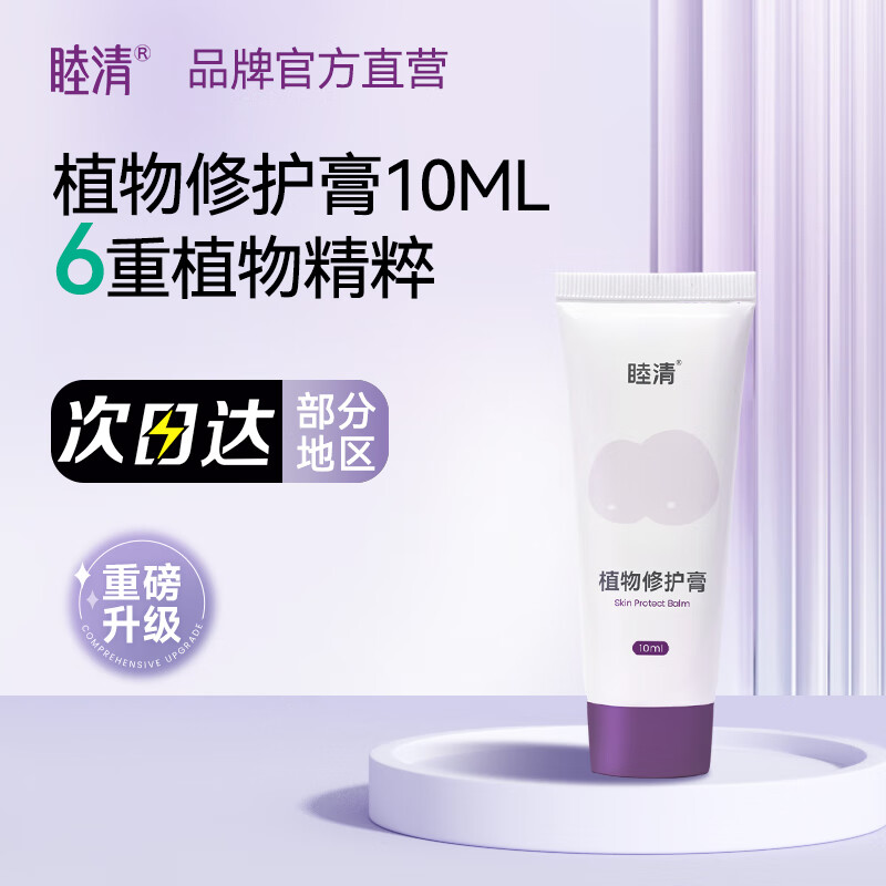 睦清乳头膏皲裂膏修护霜 fei羊脂膏滋润防干裂乳头膏 10ml正装 植物修护膏【无农残】