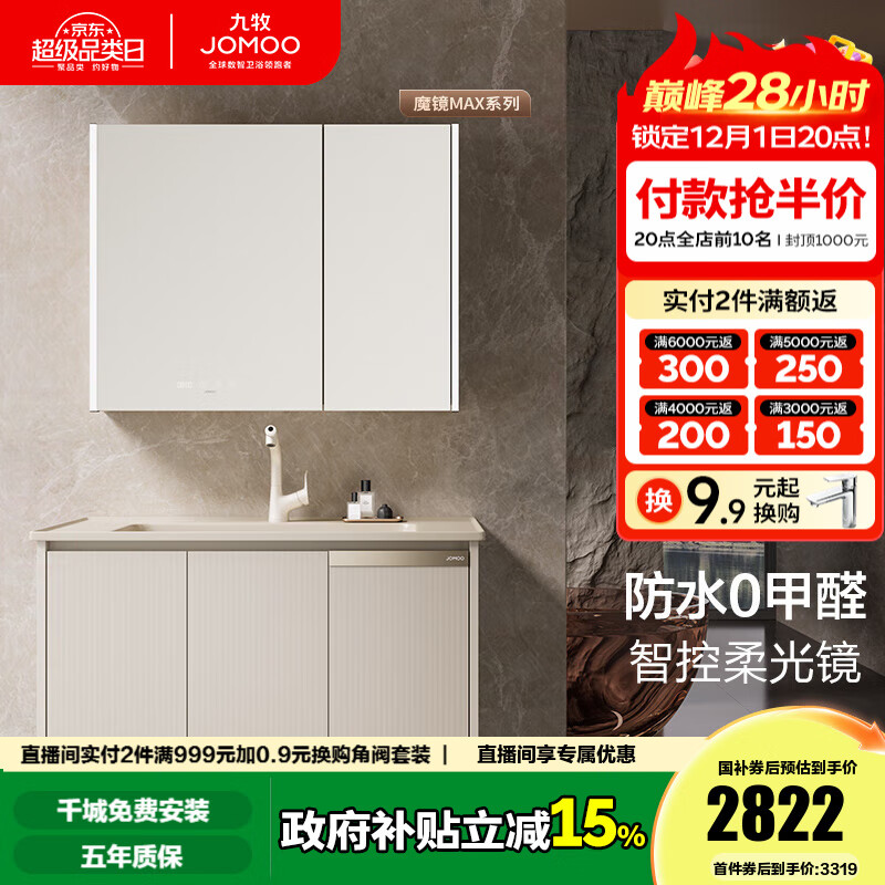 九牧（JOMOO）浴室柜陶瓷一体盆洗手盆柜组合铝合金柜卫生间洗漱台洗手台A2769 【魔镜MAX】暮云白-无龙头100cm