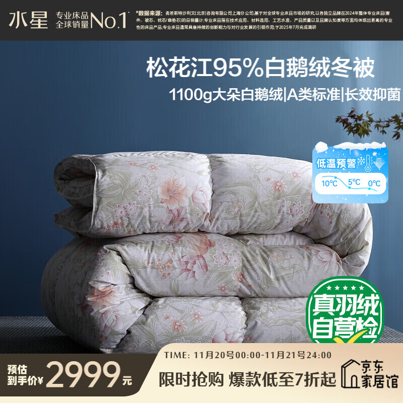 水星家纺羽绒被95%白鹅绒被子冬季加厚冬被芯双人羽绒被220cm×240cm