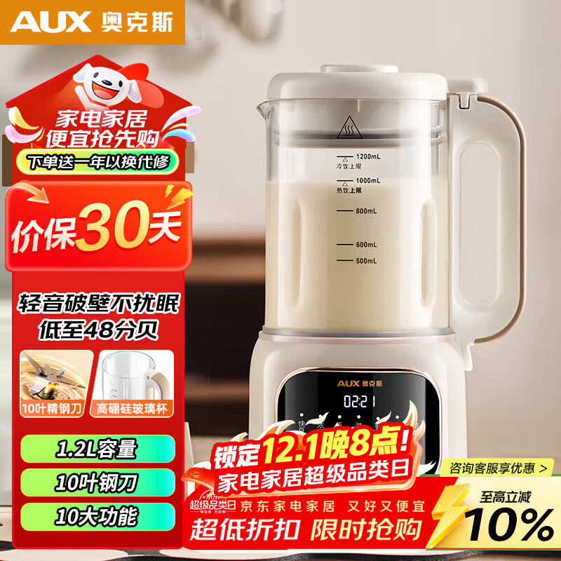 小家电7折 94元破壁机 - 线报酷