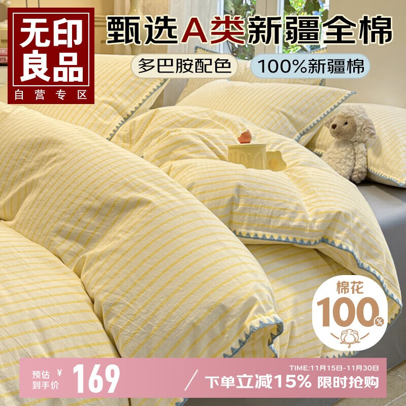 无印良品A类100%纯棉ins风床上四件套 贝壳边床单被套200*230cm 1.5/1.8米床