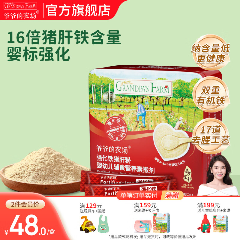 爷爷的农场 儿童主食调味拌饭佐餐料食用拌饭料 宝宝辅食营养调味品 婴标强化铁猪肝粉40g