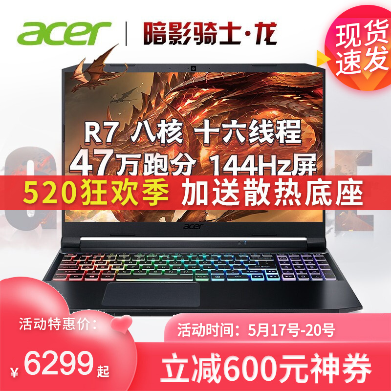 【3060显卡】宏碁（acer）宏基暗影骑士·龙15.6英寸高色域144HZ游戏本赛博朋克笔记本电脑 R7 5800H八核 GTX1650 16G 512G固态+1T机械 定制