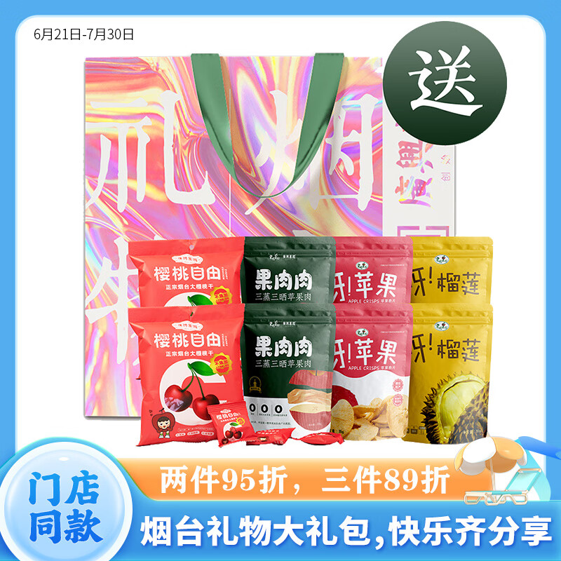 廣興果園煙臺(tái)禮物果干大禮包呀蘋果脆片果肉肉櫻桃自由年貨零食 榴蓮干干果肉肉呀蘋果櫻桃自由各