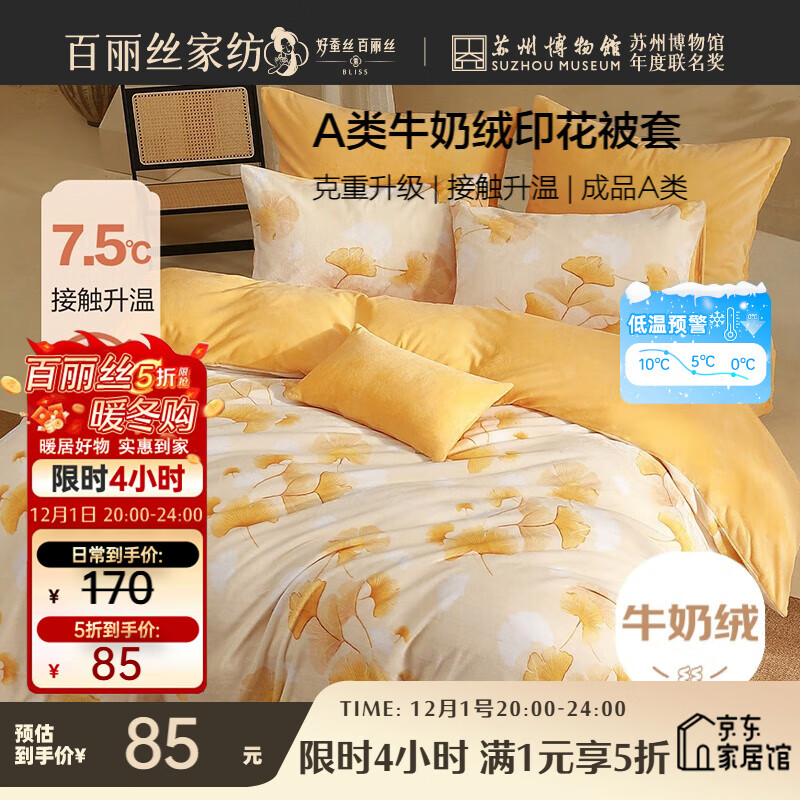 百丽丝水星家纺出品A类牛奶绒被罩保暖被套单件单人床单被套200*230cm