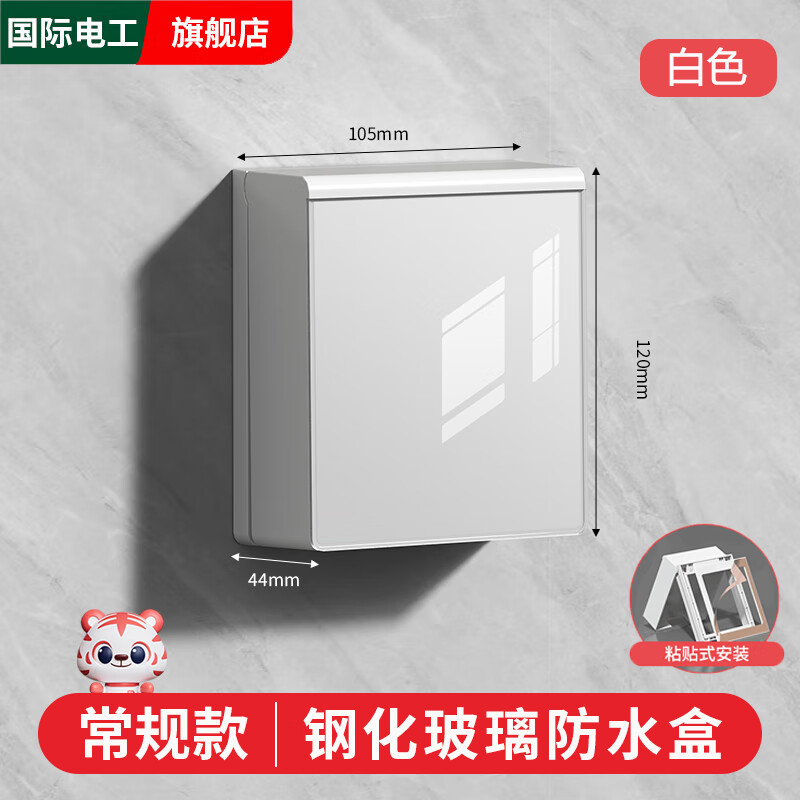 国际电工86型钢化玻璃防水罩卫生间防溅盒浴室防水盒开关插座粘贴保护盖套 白色-钢化玻璃防水盒
