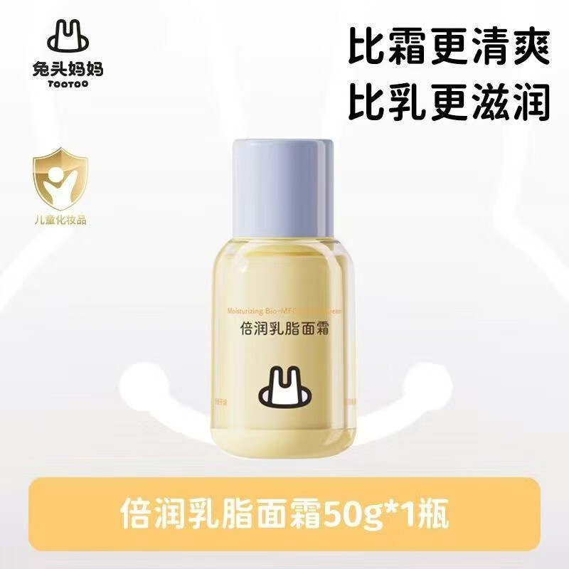 兔头妈妈兔头妈妈儿童面霜乳脂面霜滋润保湿秋冬季宝宝婴儿润肤乳男女孩 乳脂面霜50g[面霜]