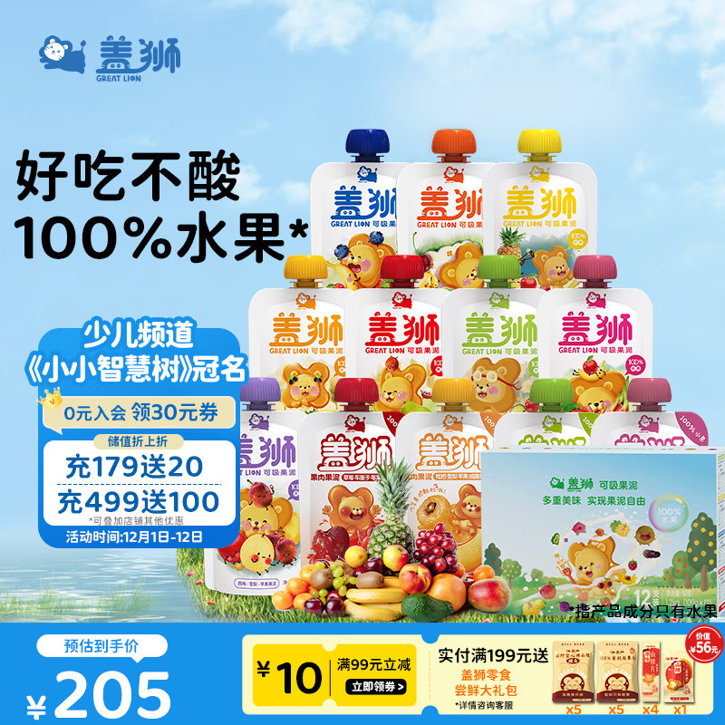 盖狮果泥礼盒西梅蓝莓混合口味100g*12袋儿童零食袋装果汁出游送礼